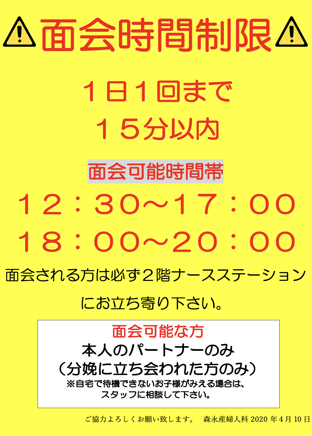 枕崎 オファー 森産婦人科 面会時間