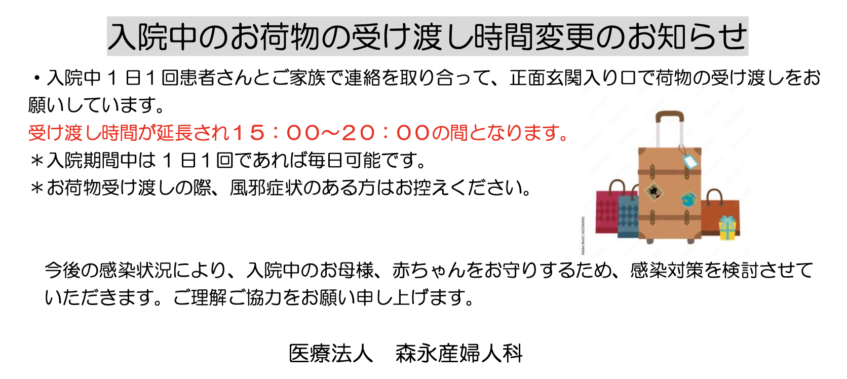 枕崎 森 クリアランス 産婦 人 科 面会 時間